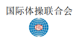体育总局体操中心关于下发《国际体联2022-2024周期竞技健美操评分规则（中文版）》 和《新旧周期竞技健美操评分规则变化对照表》的通知